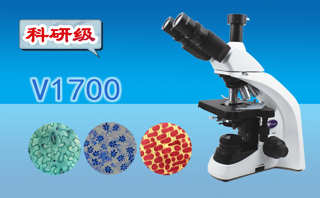 生物顯微鏡的分類和使用方法是什么呢？
